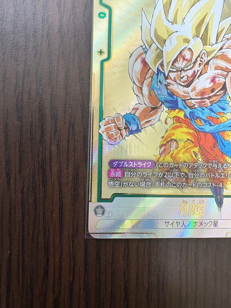DBFW マンガブースター SCR★ 孫悟空 シークレット　パラレル