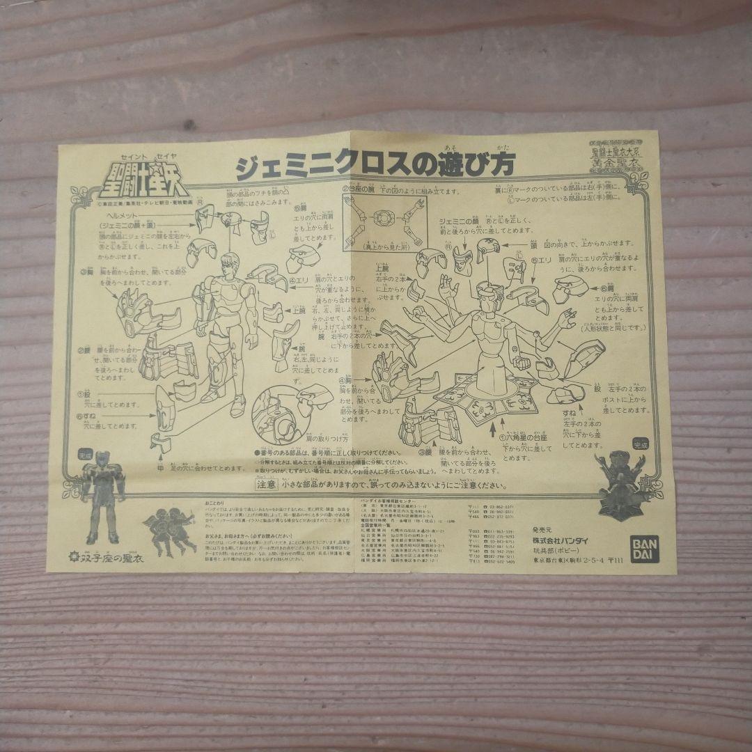 聖闘士星矢 ジェミニクロス フィギュア