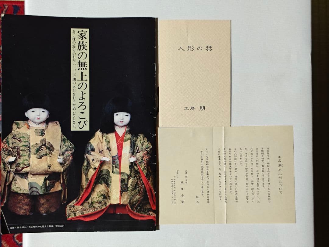人形工房 朋 市松人形