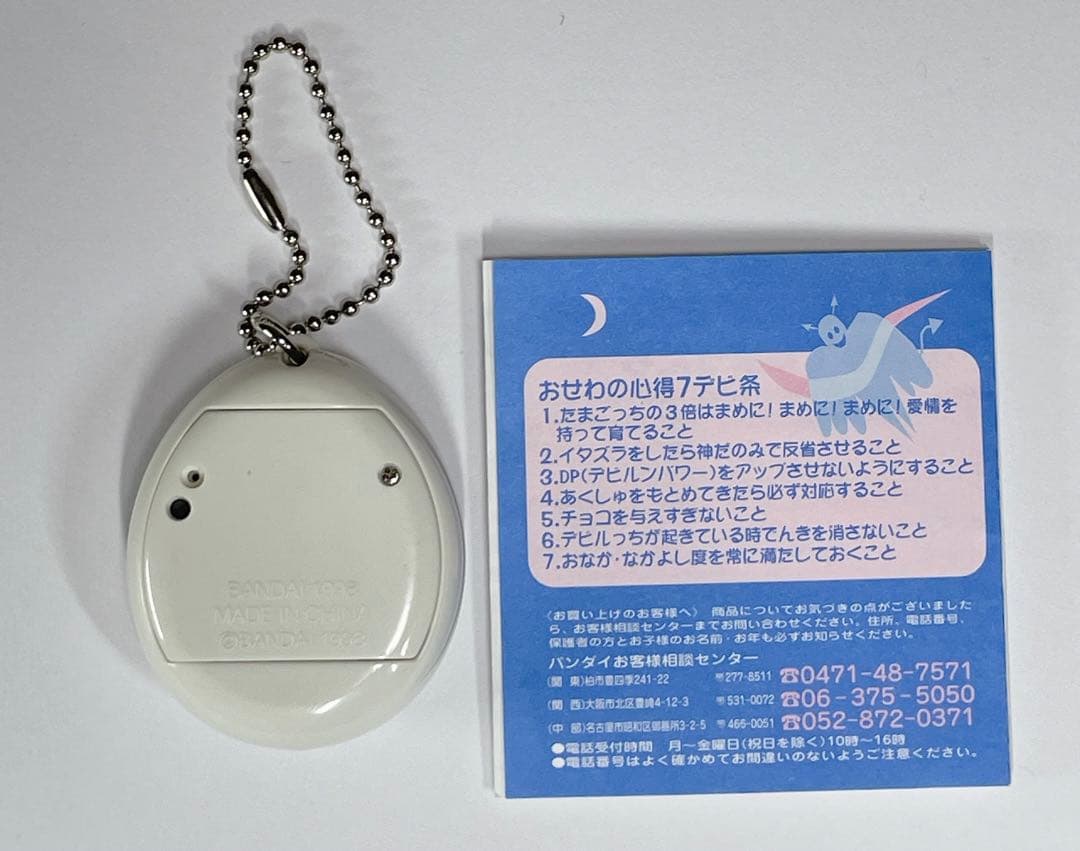 デビルっちのたまごっち（本体）箱なし・ねじ欠け