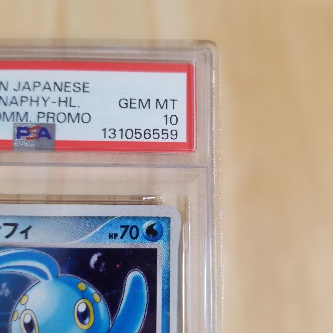 PSA10 蒼海の王子マナフィ 映画10周年記念プレミアムシート 10th