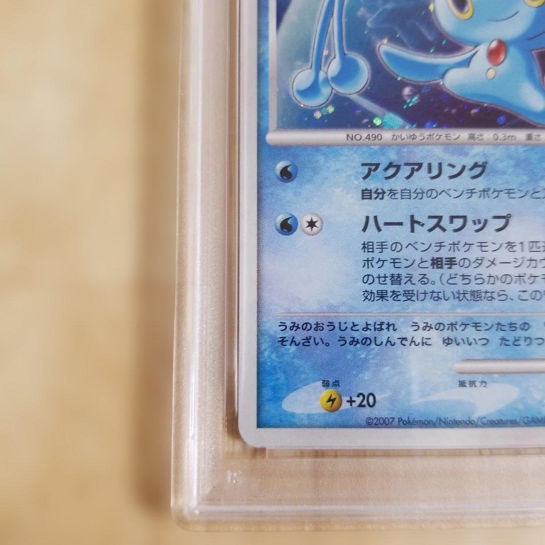 PSA10 蒼海の王子マナフィ 映画10周年記念プレミアムシート 10th