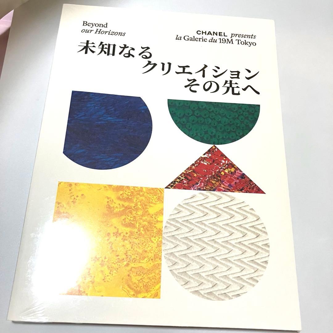 laGaleriedu19M Tokyo 図録 2冊チャームCHANEL展 ①