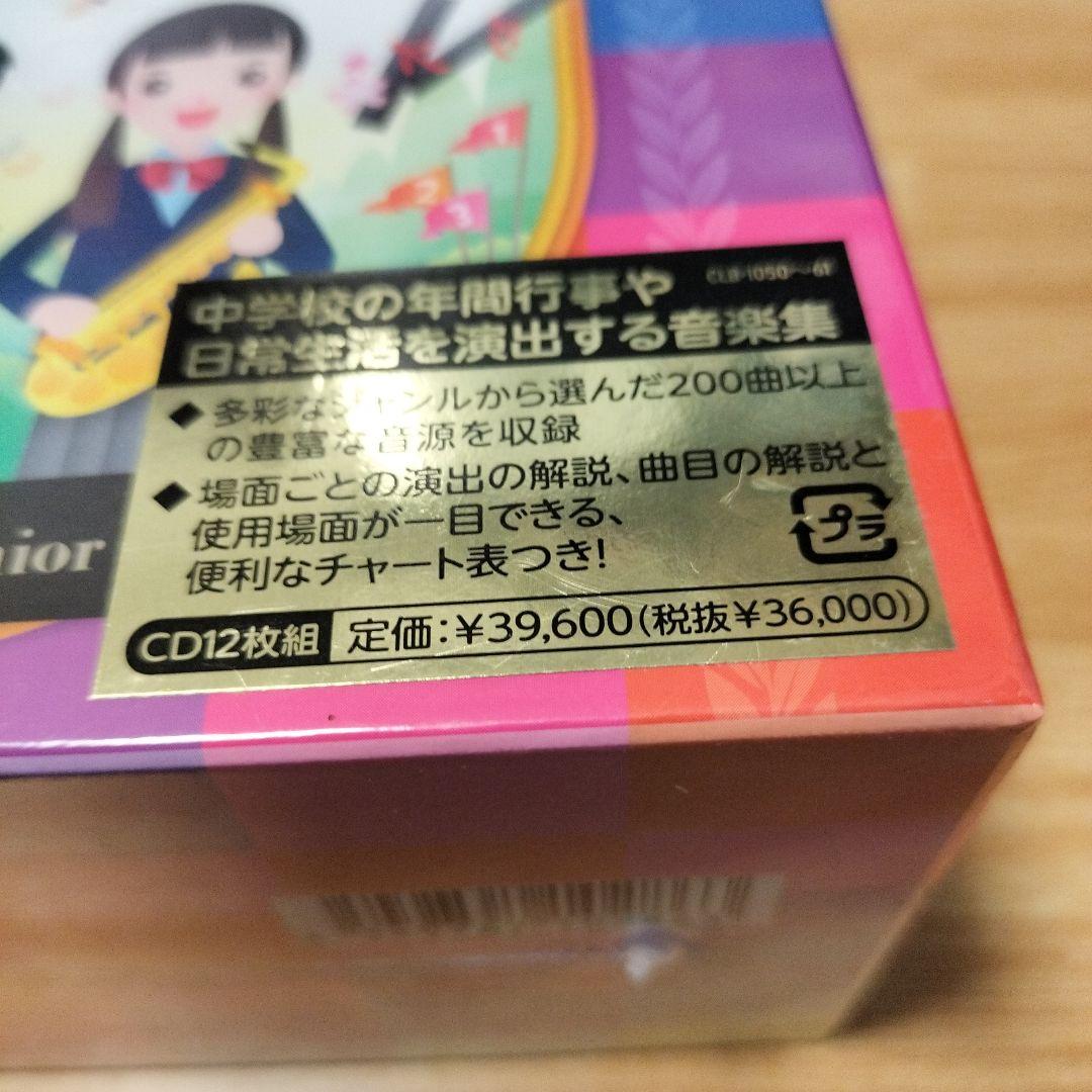 中学校 行事・放送用音楽集 CD12枚組 新品　未使用　未開封
