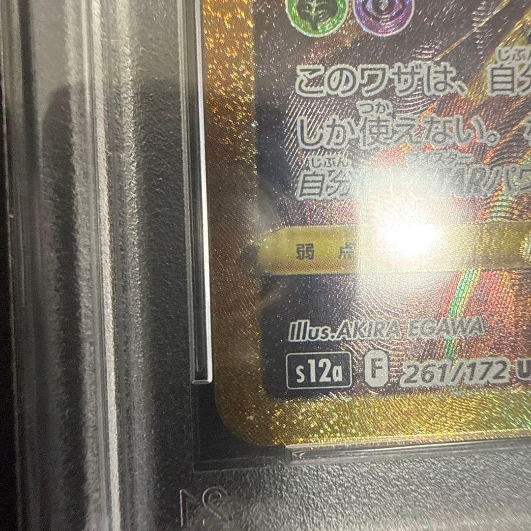 ギラティナVSTAR UR PSA10