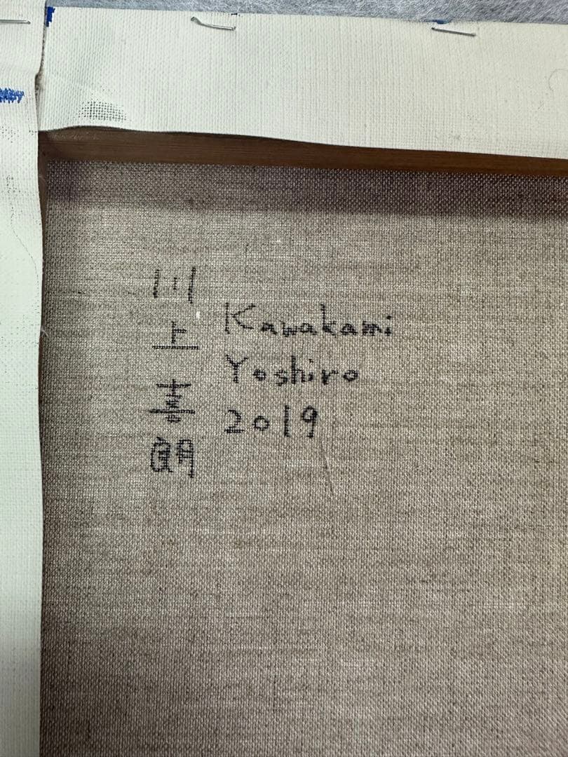 川上喜朗　原画