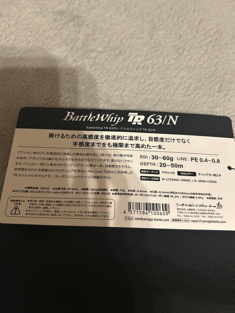 新品未使用　ヤマガブランクス　バトルウィップ TR 63/N ティップランロッド