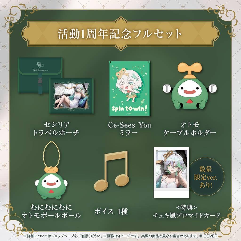 セシリア・イマーグリーン 活動1周年記念　ホロライブ　数量限定　フルセットa