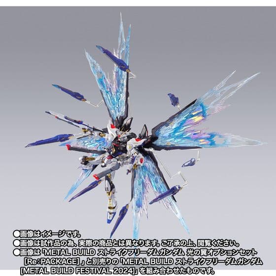 L BUILD ストライクフリーダムガンダム 光の翼オプションセット