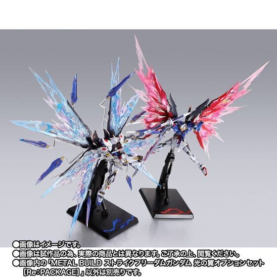 L BUILD ストライクフリーダムガンダム 光の翼オプションセット