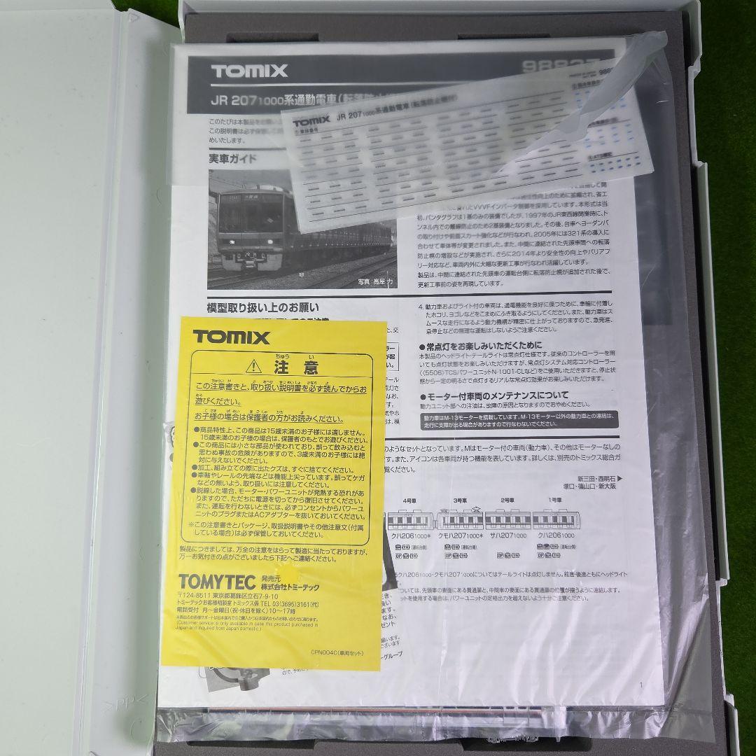 TOMIX　207系1000番台(転落防止幌付)セット