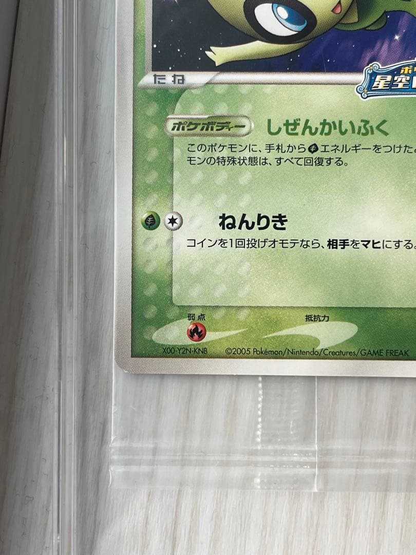 ポケパークのセレビィ 未開封