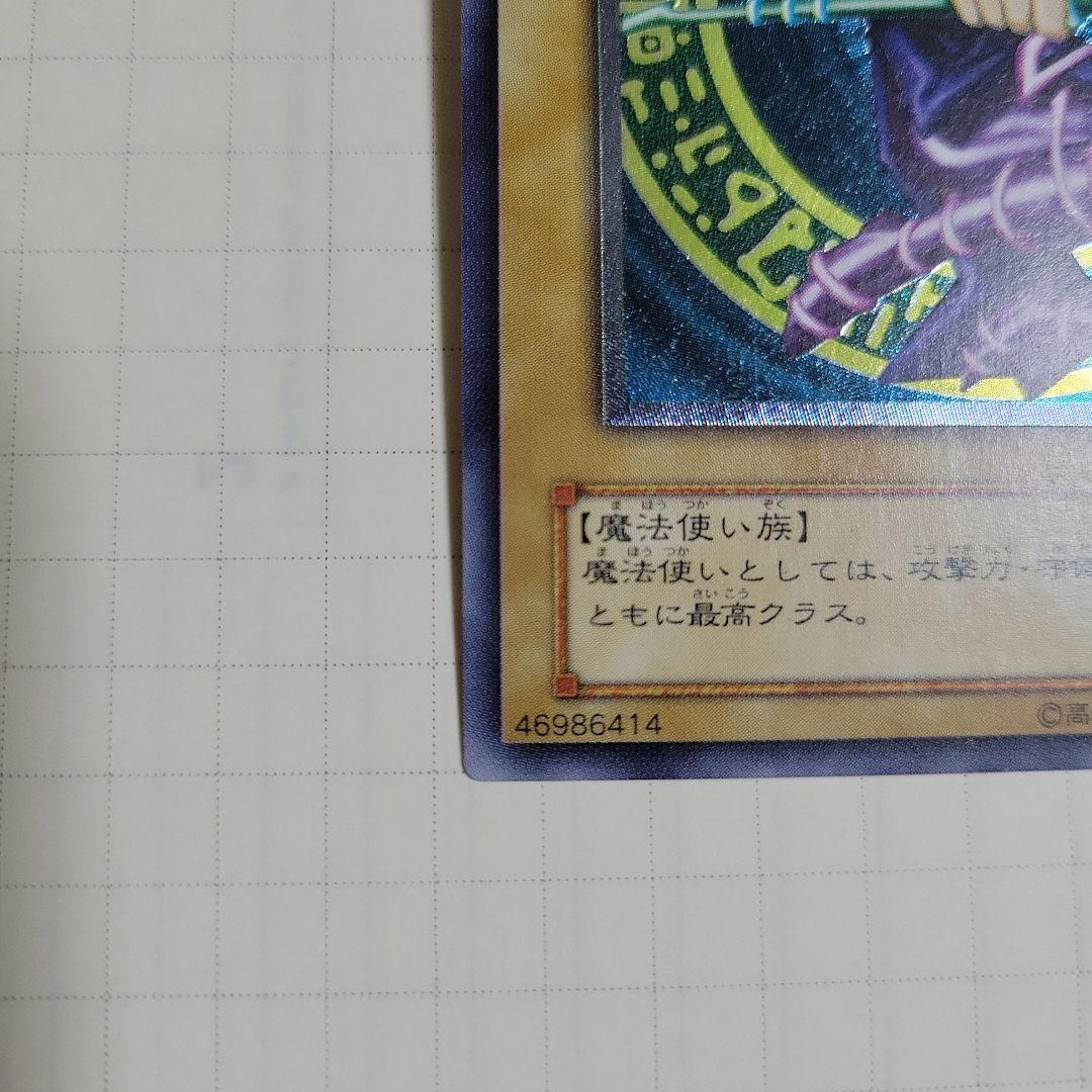 【美品】遊戯王 ブラック・マジシャン LN-53 レリーフ アルティメット