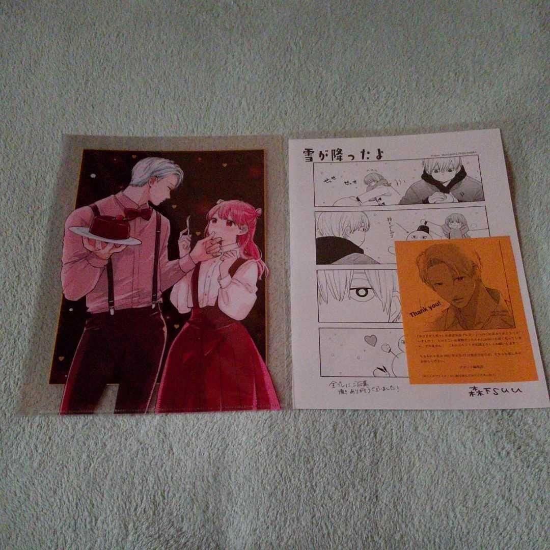 ゆびさきと恋々 森下suu