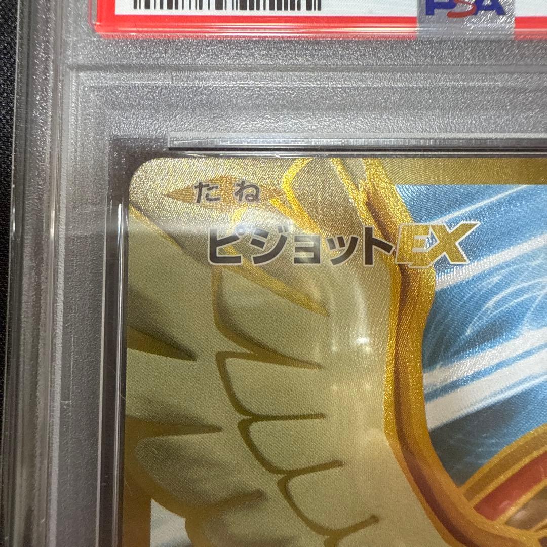psa10 ピジョットex CP6 20th UR 096/087