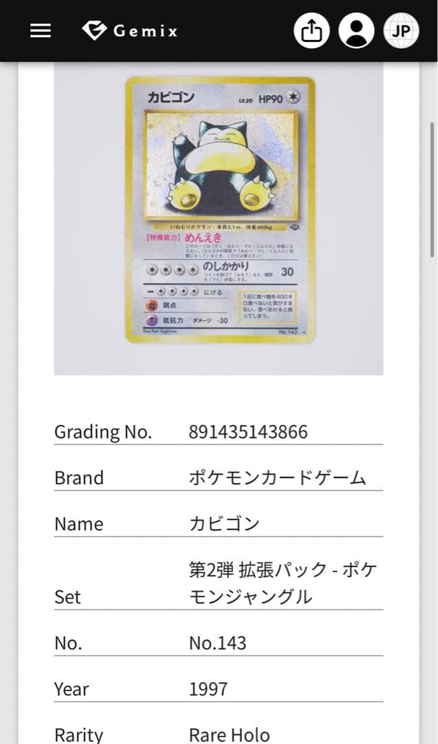 Gemix10 Black 旧裏 カビゴン ポケモンジャングル
