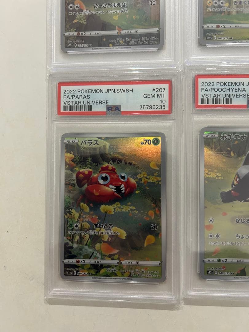 M*様 チ*ン様 ピカチュウＡＲ　VSTARユニバース 9枚セット　PSA10