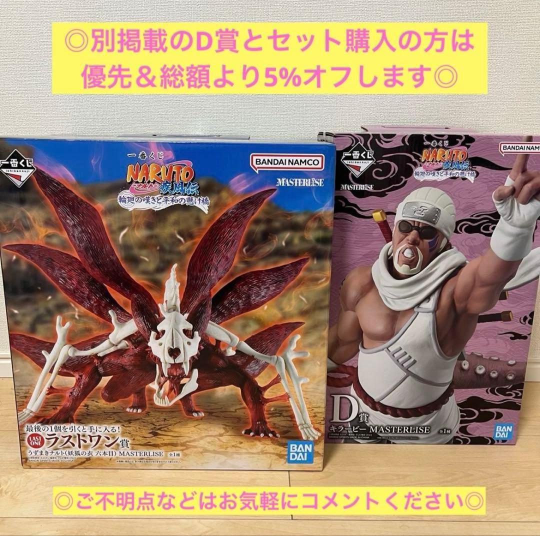 セット購入は早い者勝ち！☆NARUTO〜疾風伝〜輪廻の嘆きと平和の懸け橋