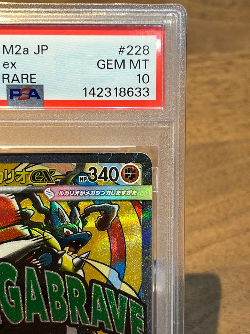 【 PSA10】megaドリームex メガルカリオex MA