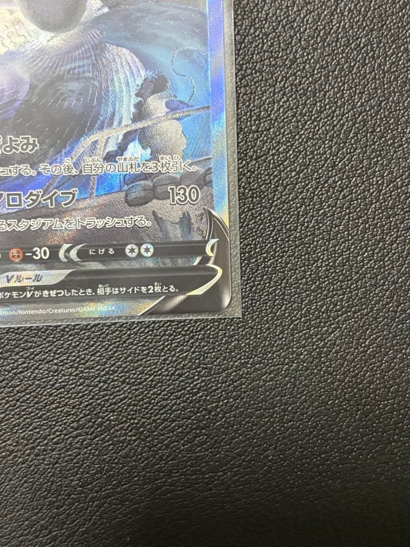 美品 ルギアV SR S12 パラダイムトリガー 110/098 SA ケース付