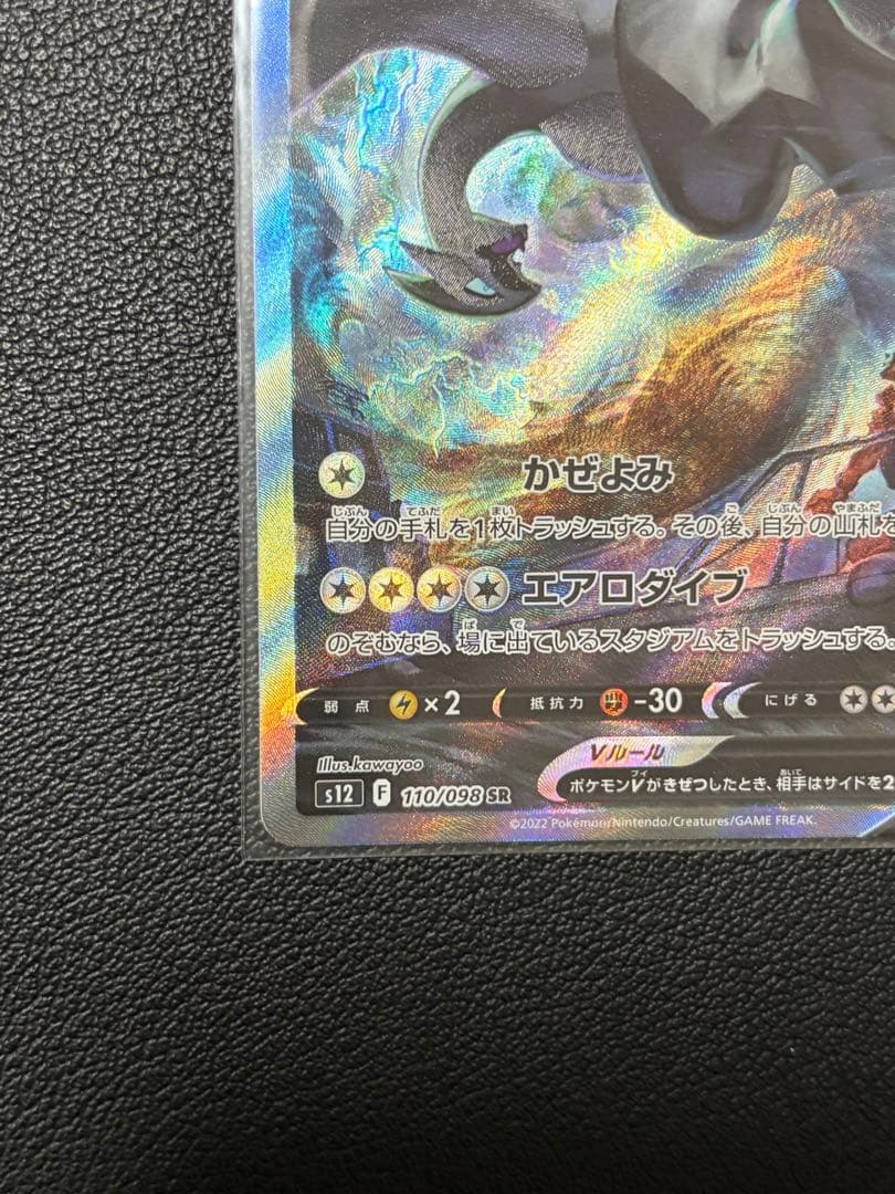 美品 ルギアV SR S12 パラダイムトリガー 110/098 SA ケース付