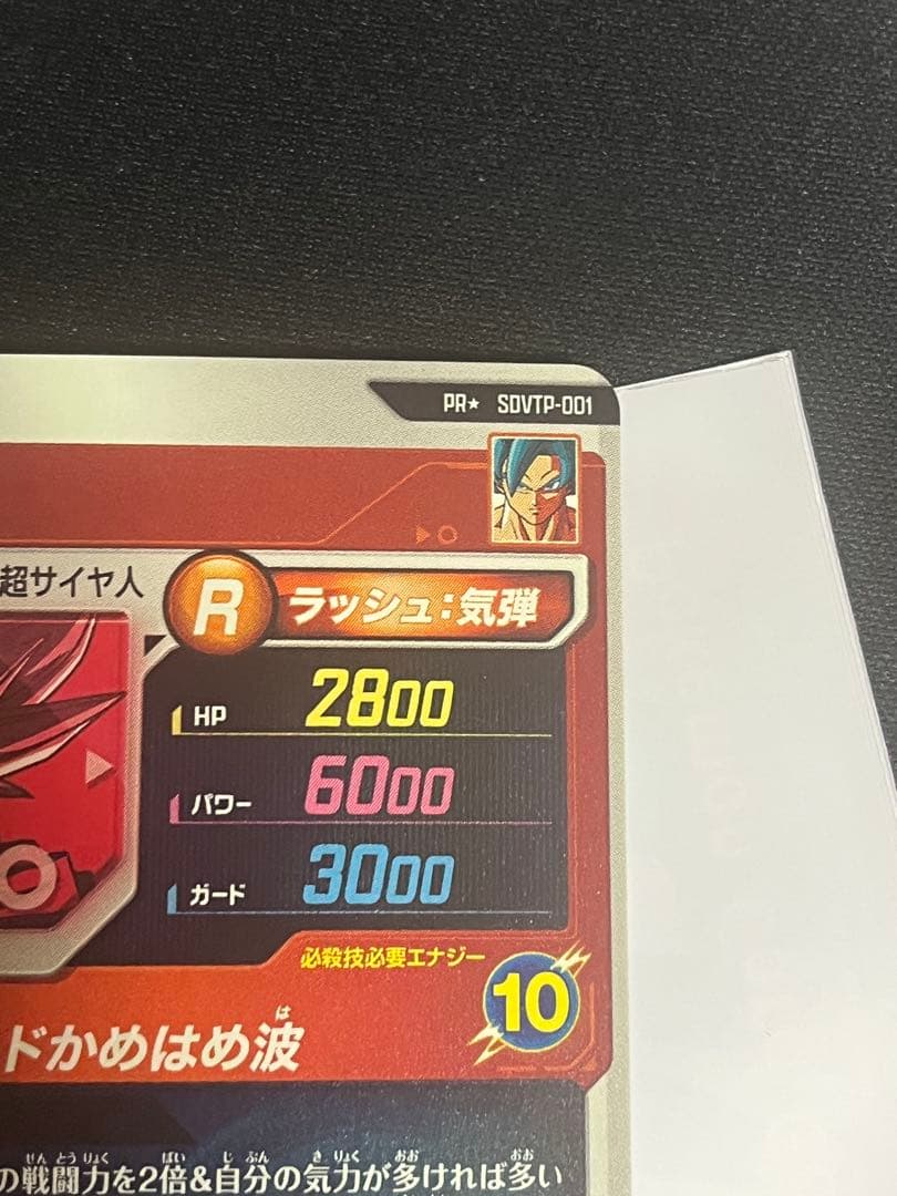 ドラゴンボールダイバーズ　SDVTP-001 孫悟空　パラレル　大会プロモ