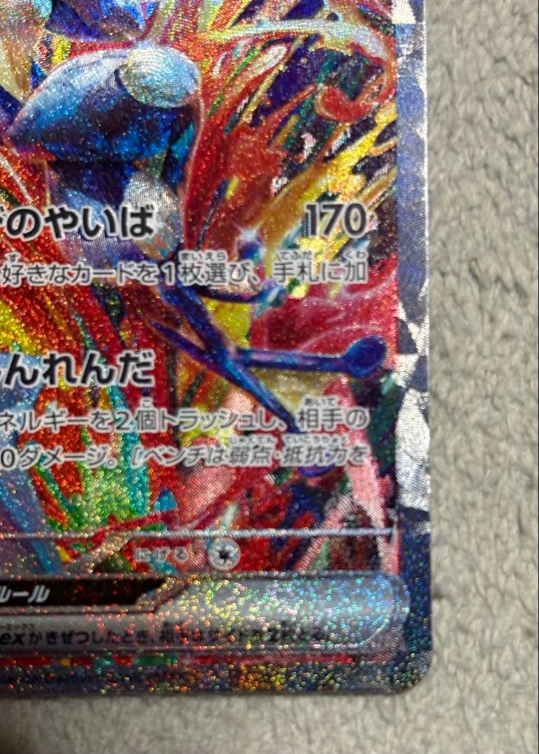 ゲッコウガex SAR クリムゾンヘイズ