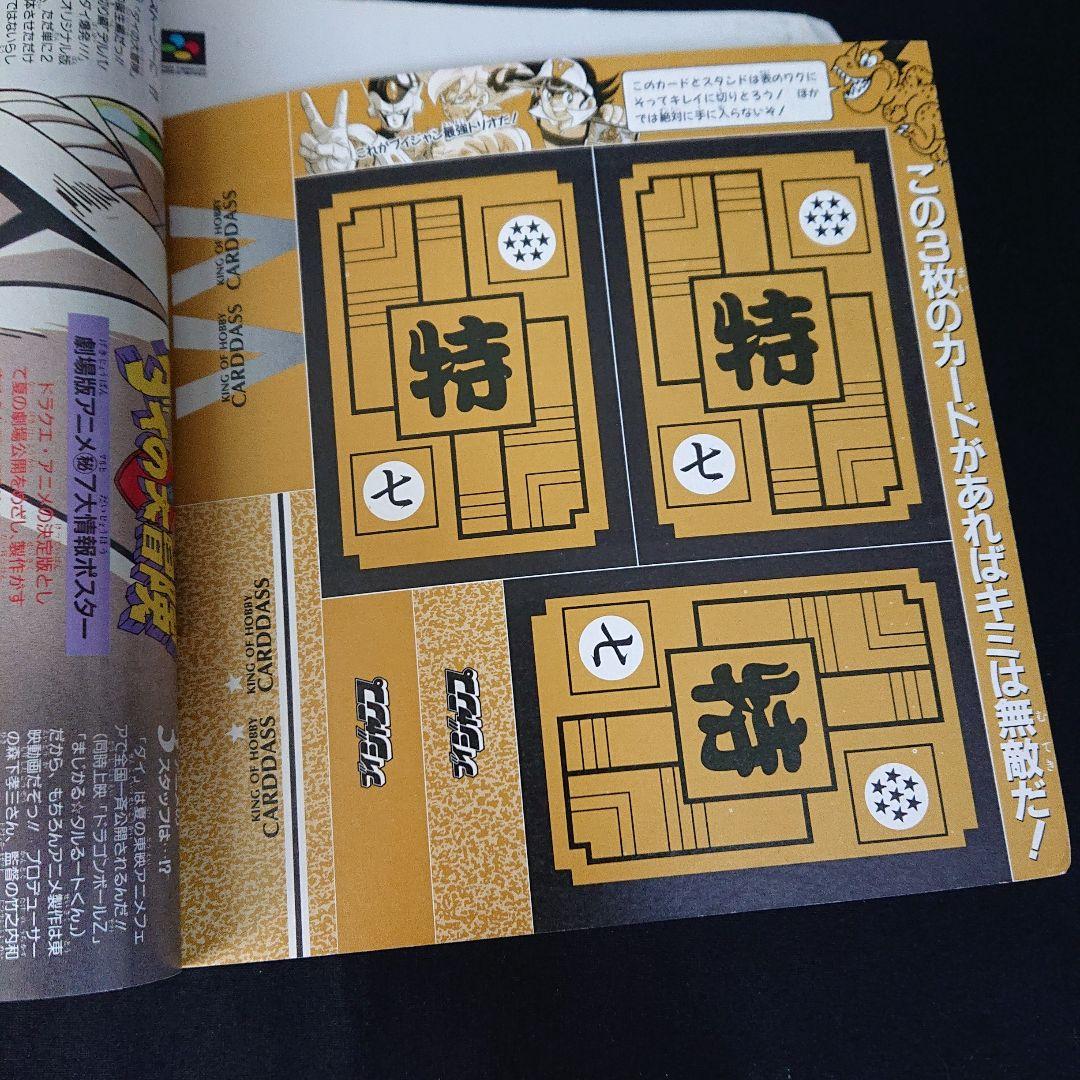 ドラゴンボール カードダス Vジャンプ カード ドレスアップ ブイジャンプ