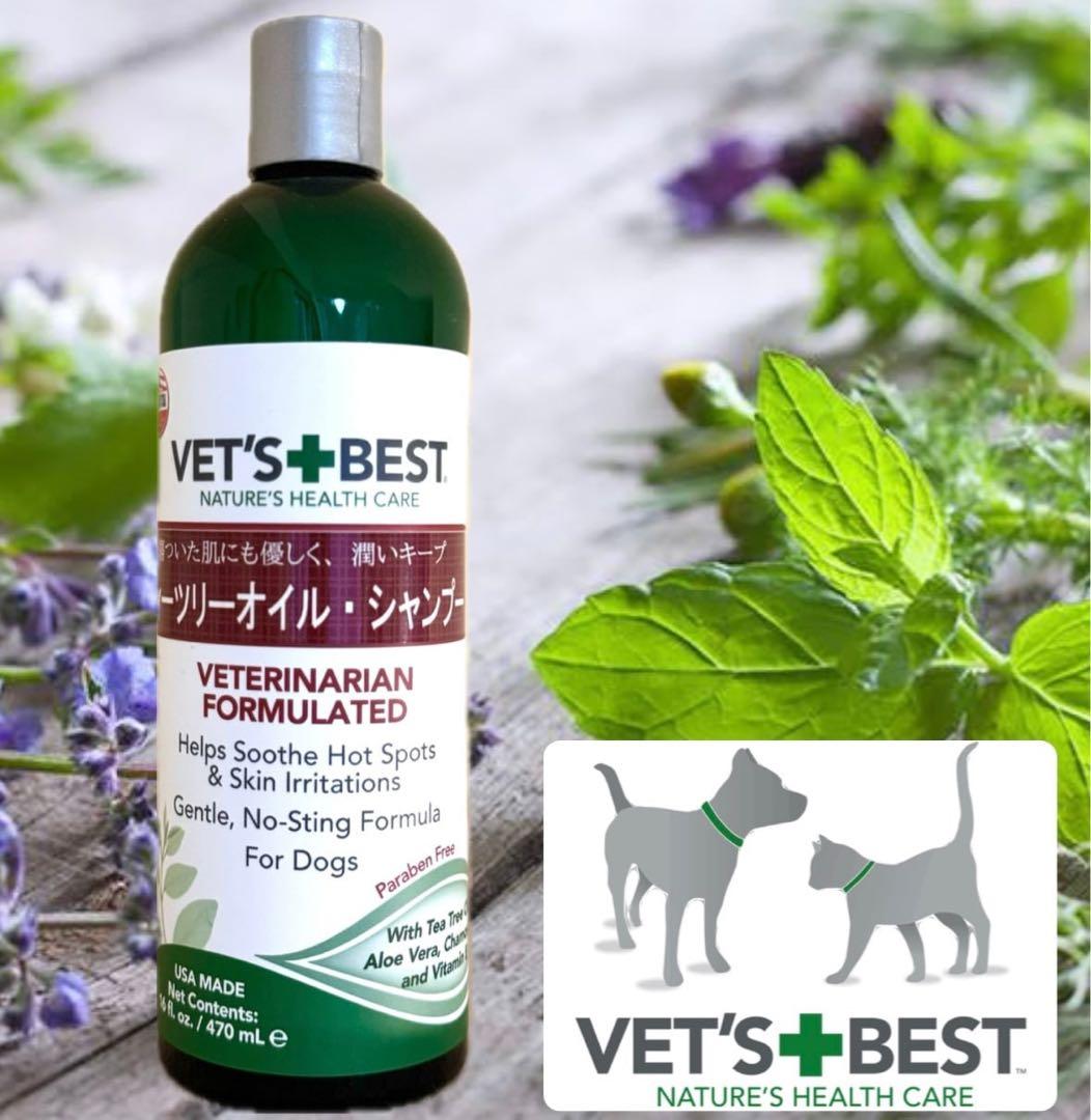 VET'S BEST NATURE'S HEALTH CARE セット