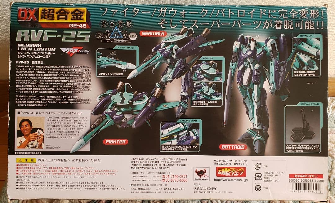 BANDAI マクロス AVF-25 MESSIAH LUCA CUSTOM