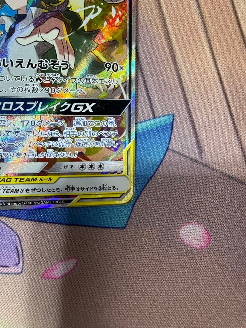 レシラム＆ゼクロムGX SR SM11b ドリームリーグ