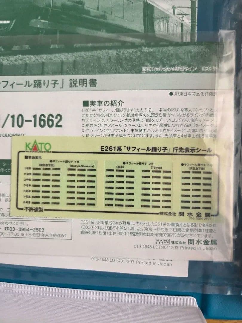 KATO 10-1662 E261系サフィール踊り子