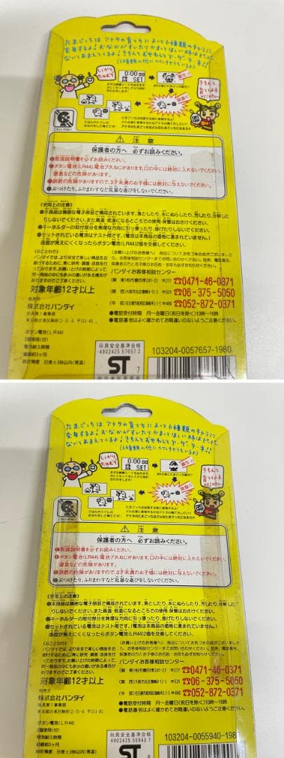 ◆BANDAI バンダイ たまごっち 初代 6個売り　08068
