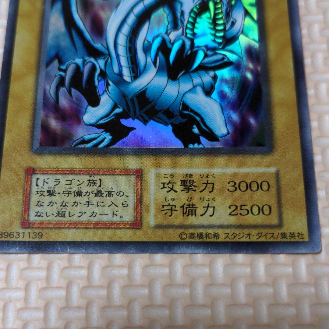 ブルーアイズホワイトドラゴン