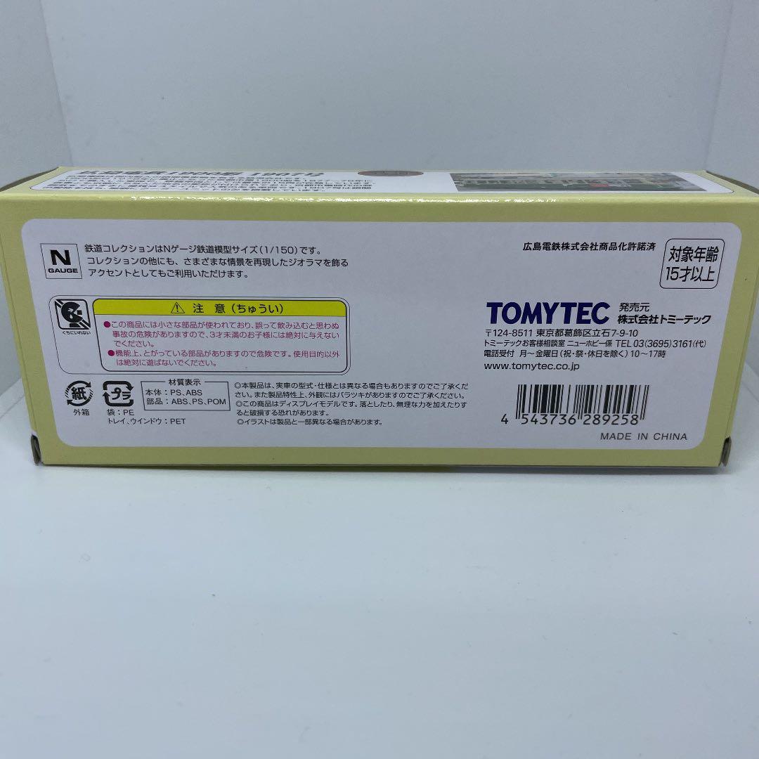 ★2両セット★トミーテック★鉄コレ★広島電鉄1900形★1901号★1907号★