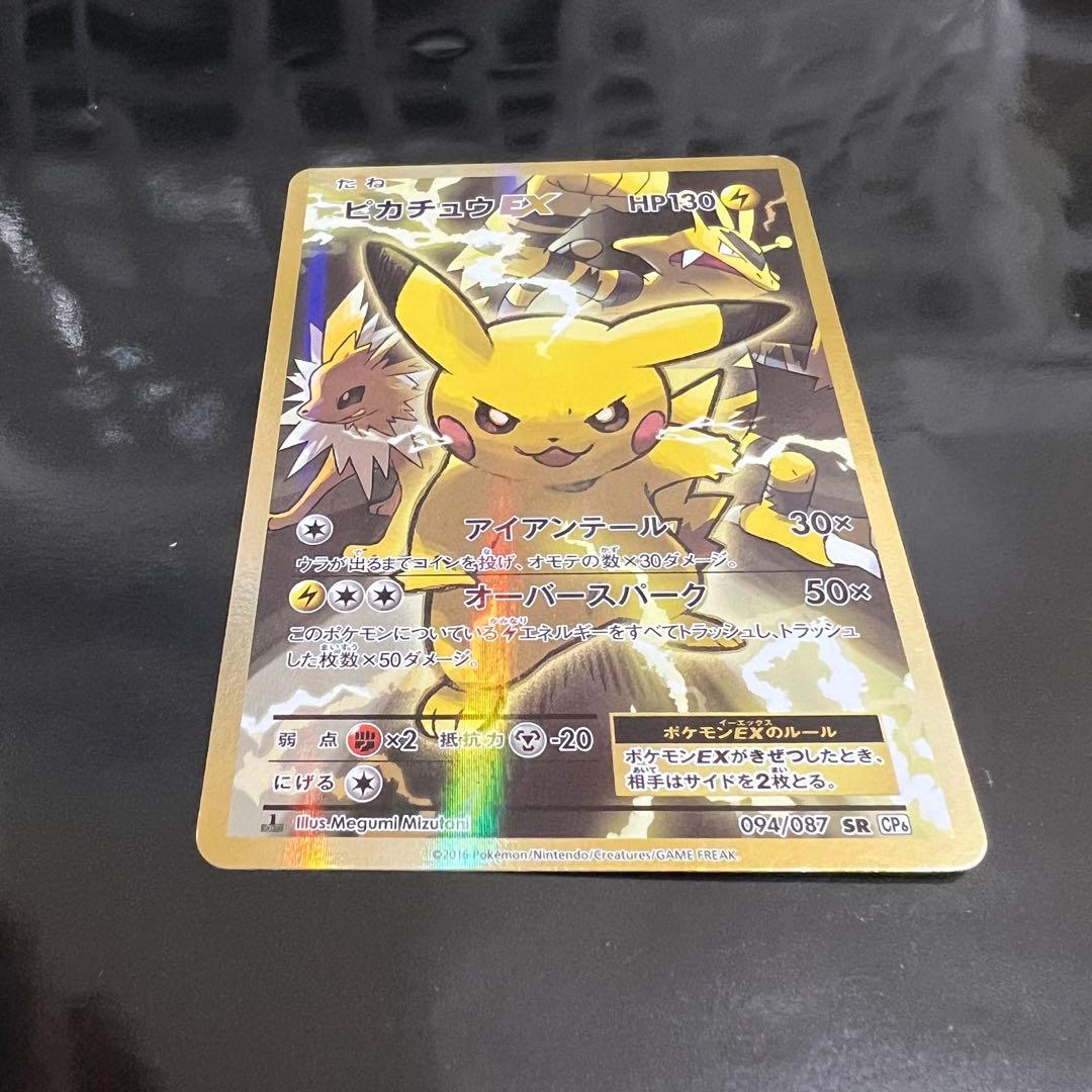ピカチュウEX SR CP6 20th Anniversary 094/087
