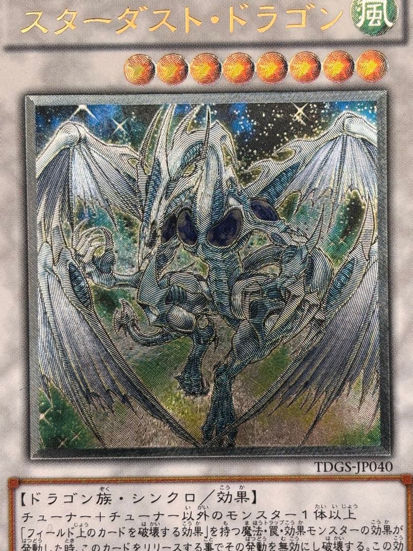 き*じ様 極美品　スターダスト・ドラゴン　レリーフ　アルティメット　遊戯王