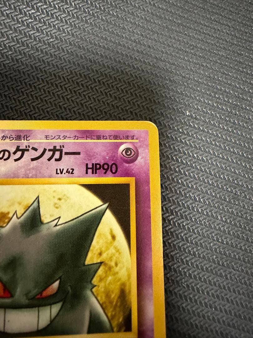 ポケモンカード　旧裏　ナツメのゲンガー　Lv42