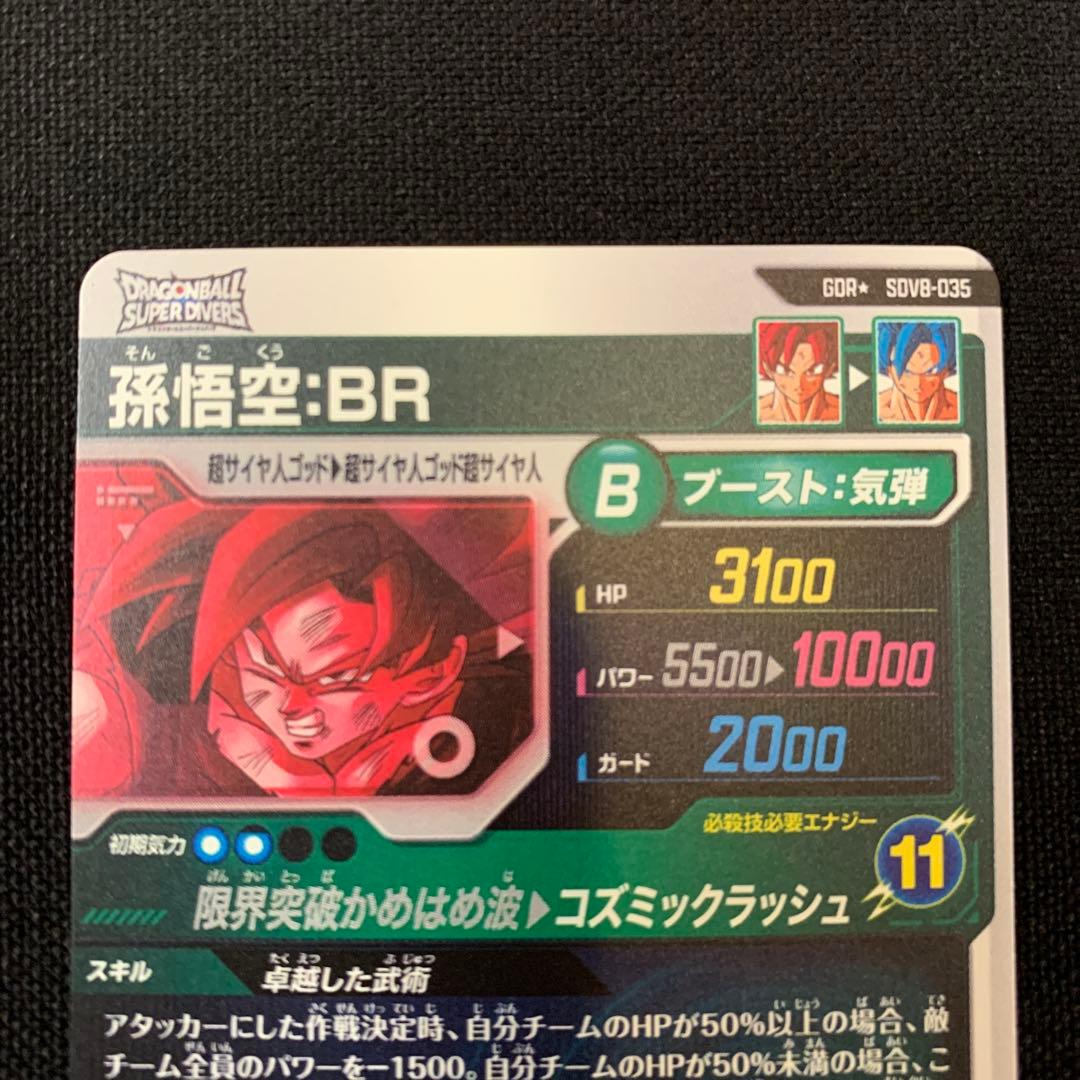 ダイバーズSDV7-035孫悟空：BRパラレル