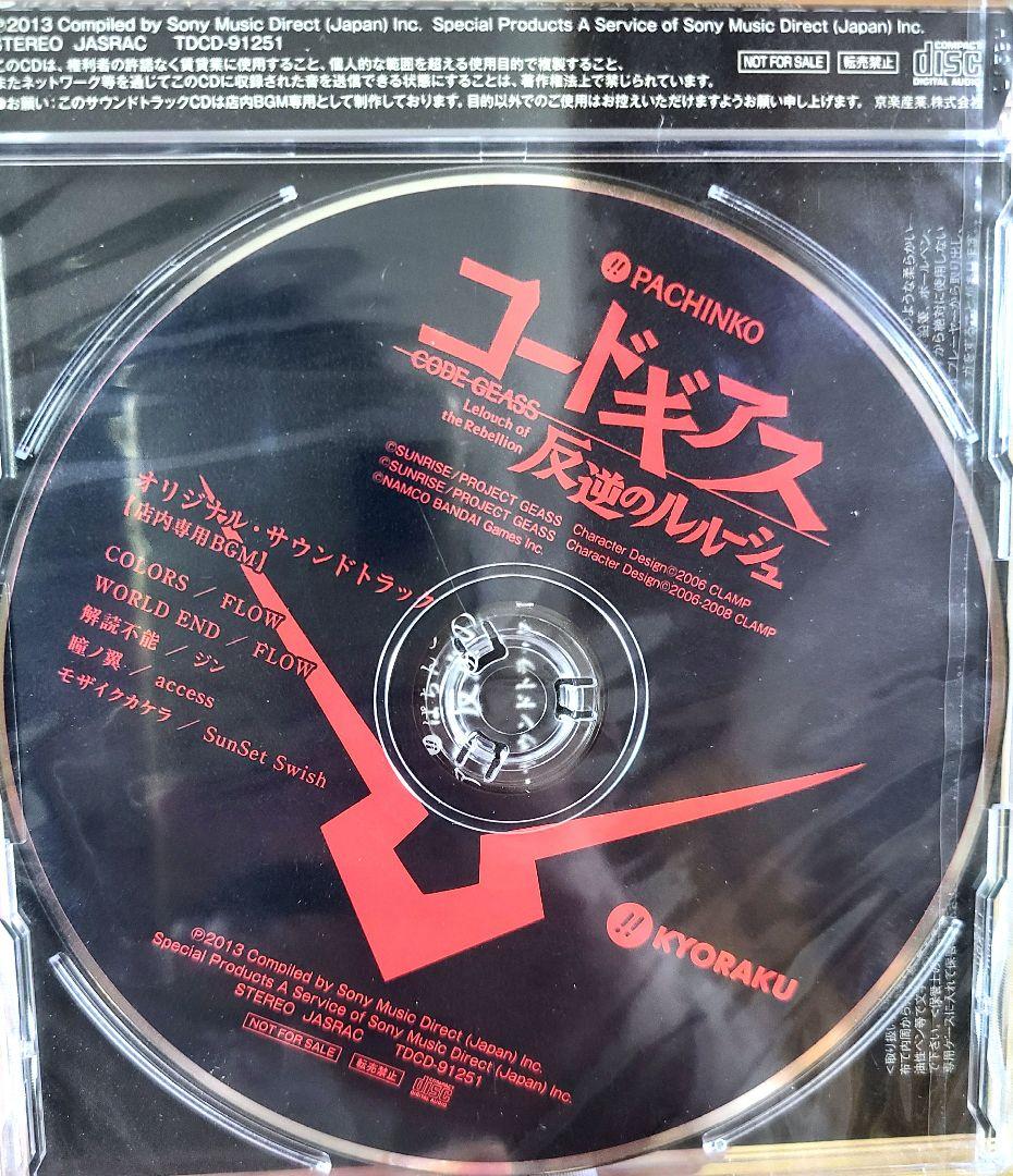 パチンコ　コードギアス 反逆のルルーシュ　非売品　CD サウンドトラック