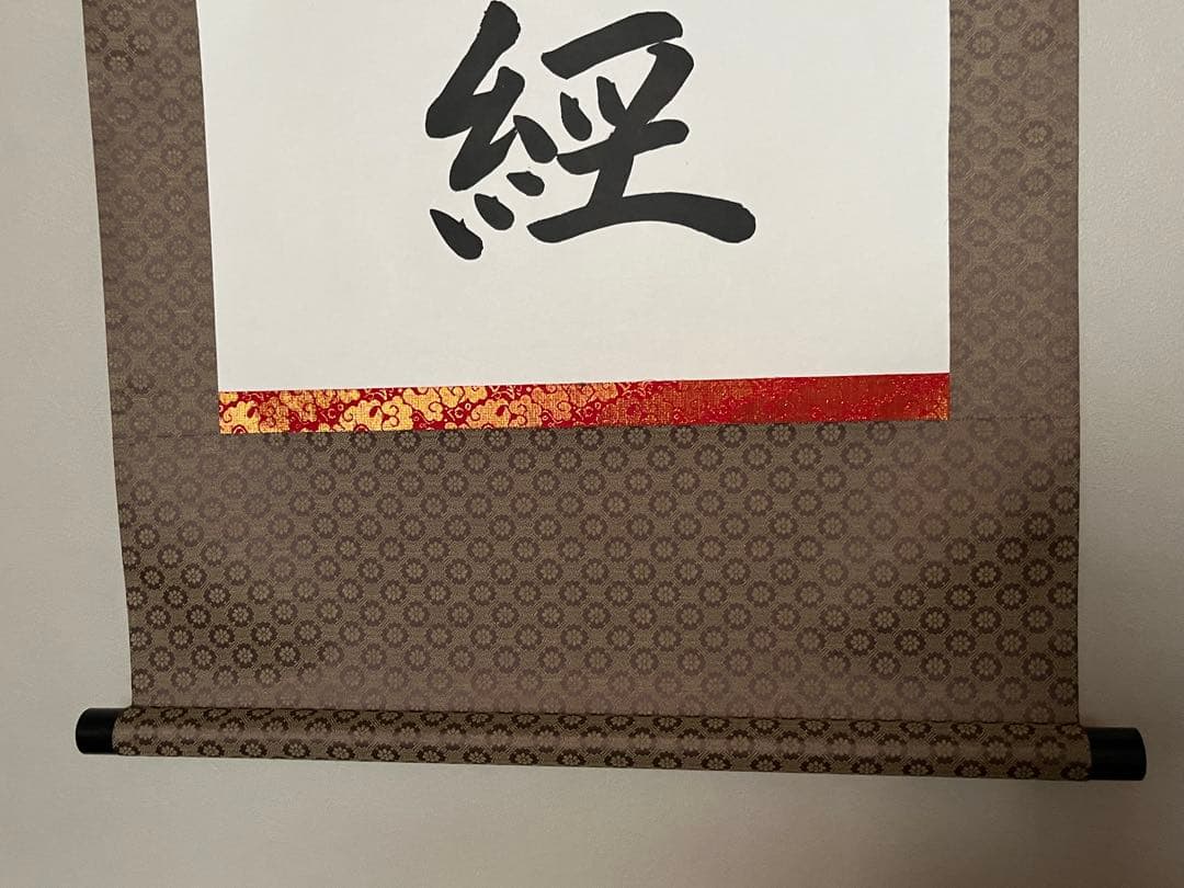 美品★南無妙法蓮華経 掛軸