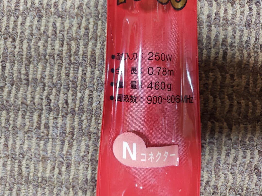 当時物 　無線　パーソナアンテナ　横綱　　いすゞ　日野　ギガ　ふそう　ＵＤ