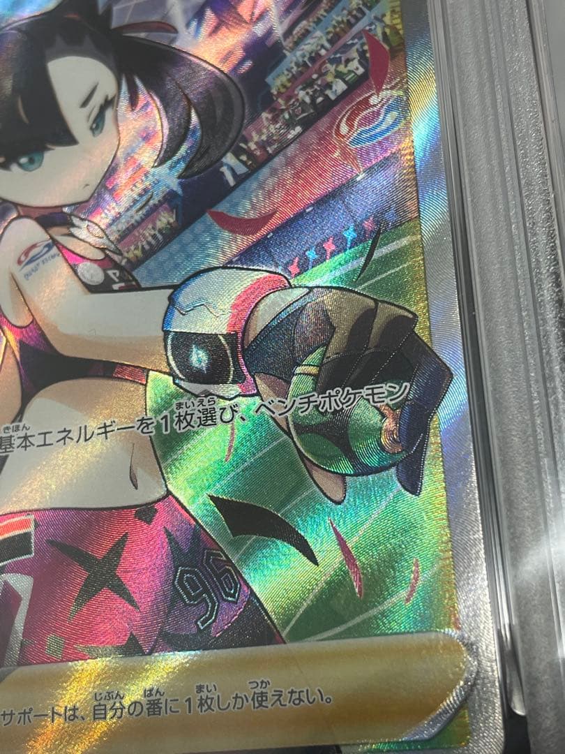 ポケモンカード　マリィのプライド SR仕様　PSA10