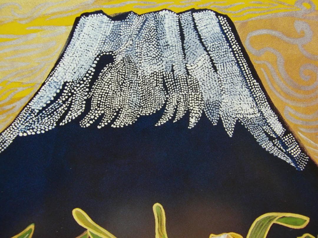 片岡 球子、【富士に献花　3】、大判、超希少画集・額装画、状態良好