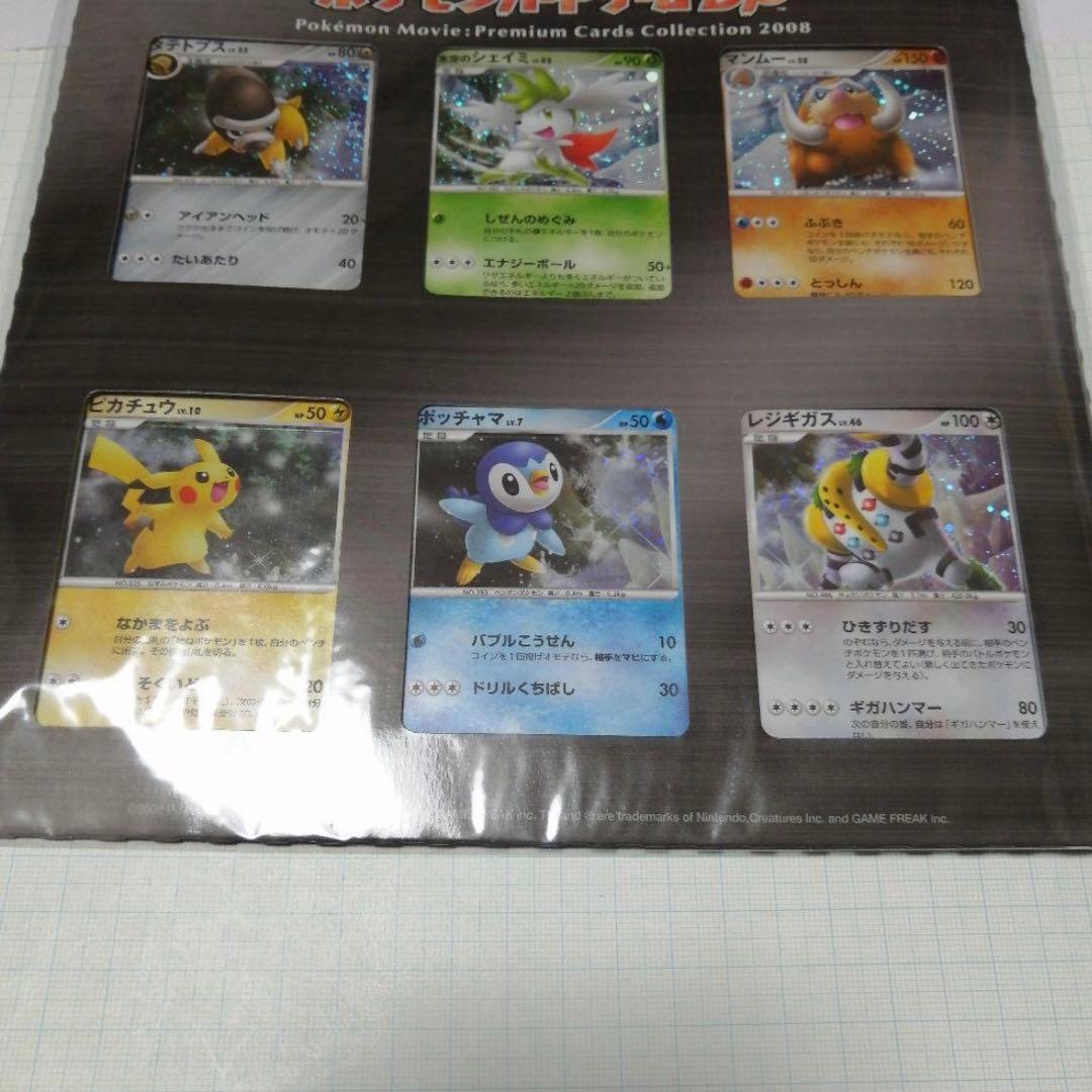 ポケモンカード　映画公開記念　プレミアムシート　2008　未開封　ＤP
