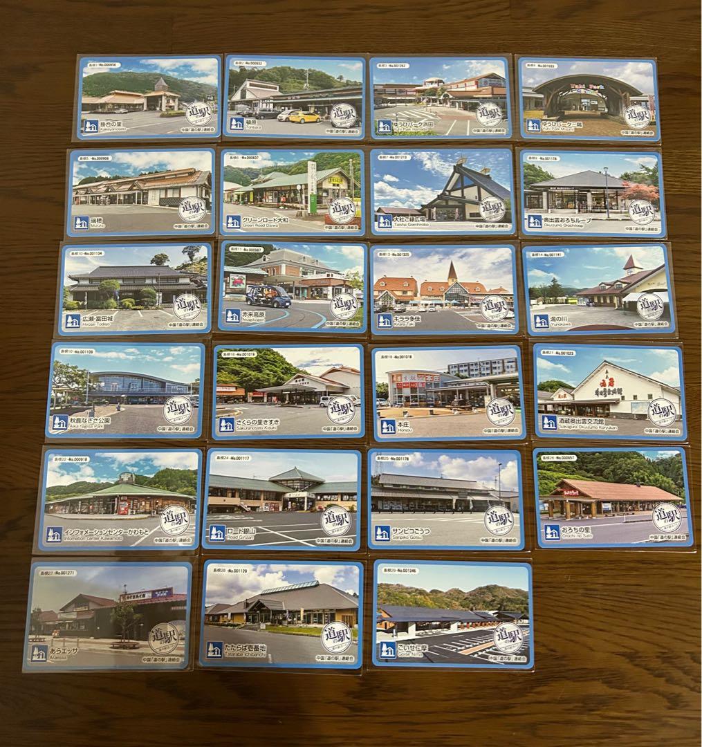 道の駅 カード 82枚 中国地方 広島 岡山 鳥取 島根 山口