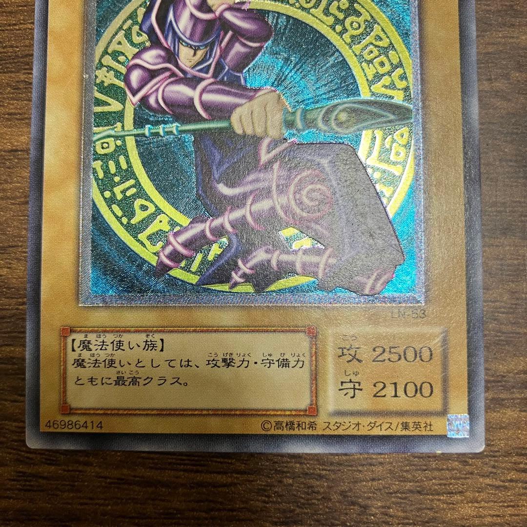 ブラックマジシャン　遊戯王　レリーフ　アルティメットレア　LN-53