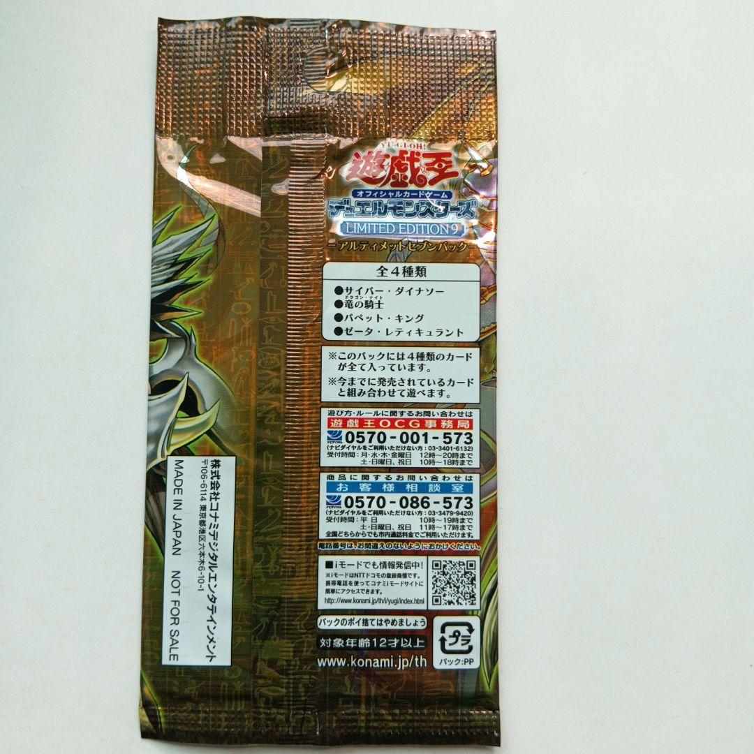 遊戯王OCG リミテッドエディション9