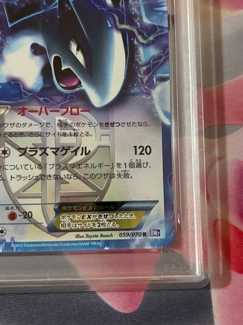 PSA9☆ルギアEX アンリミ プラズマ団 BW7
