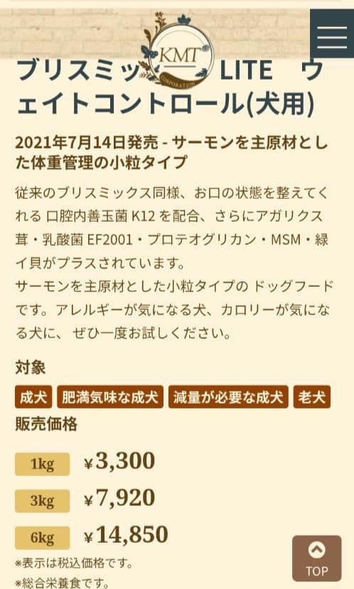 ブリスミックス　LITE　ウエイトコントロール　体重管理　６kg